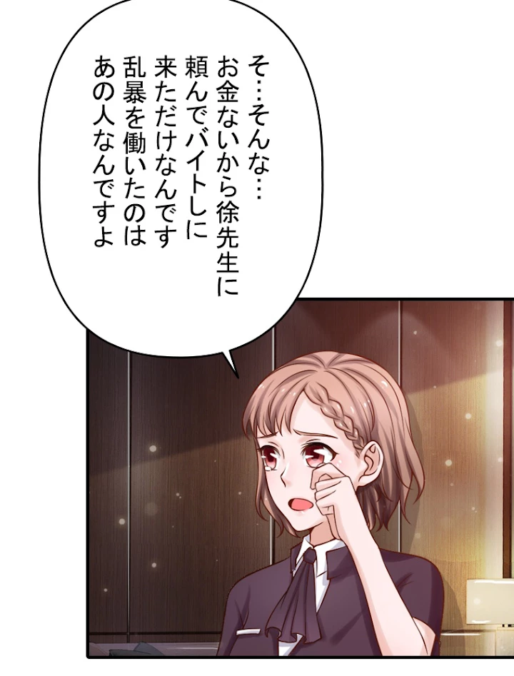 現世に帰還した最強神仙 10話 - 47