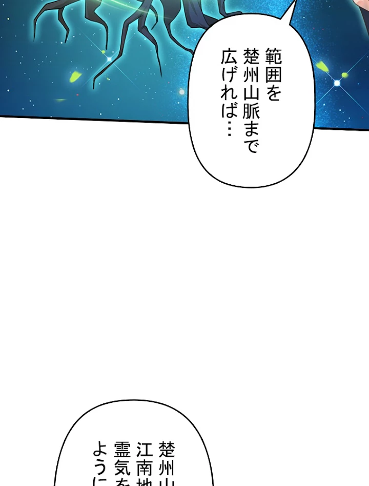 現世に帰還した最強神仙 19話 - 84