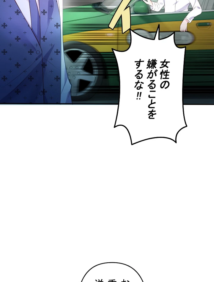 現世に帰還した最強神仙 4話 - 27