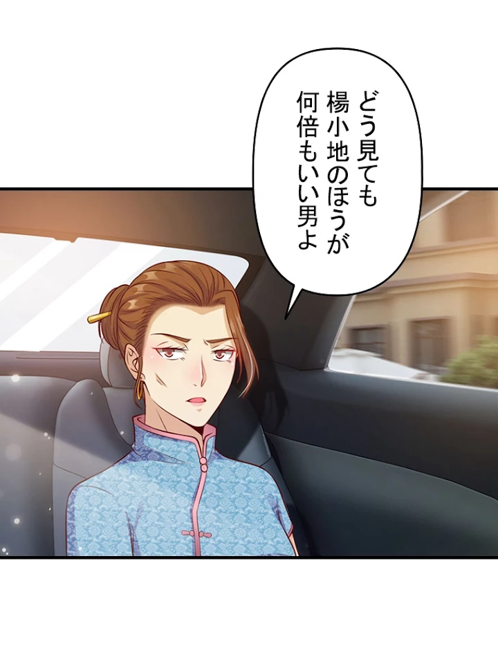現世に帰還した最強神仙 8話 - 44