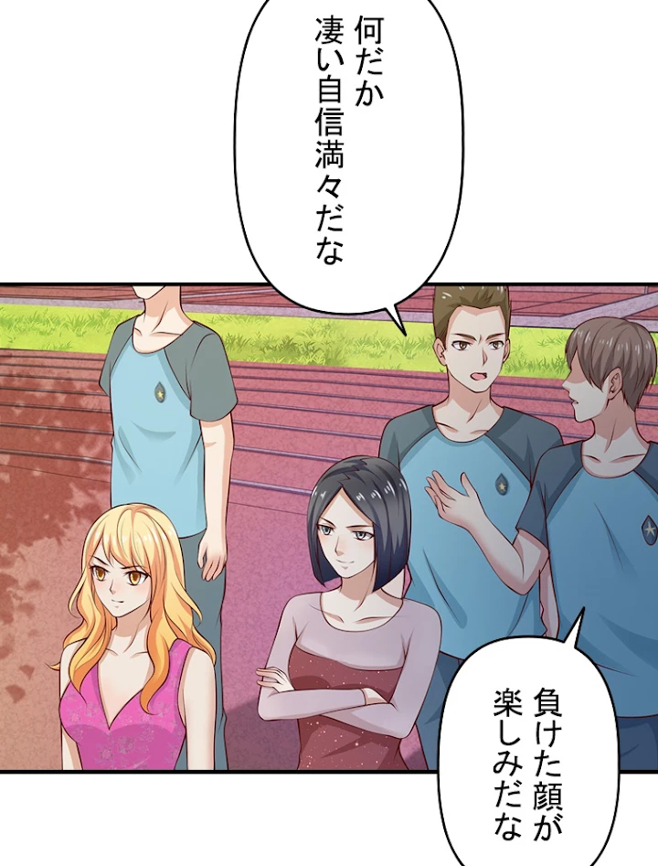 現世に帰還した最強神仙 14話 - 65