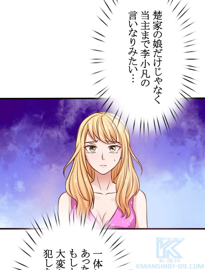 現世に帰還した最強神仙 12話 - 58