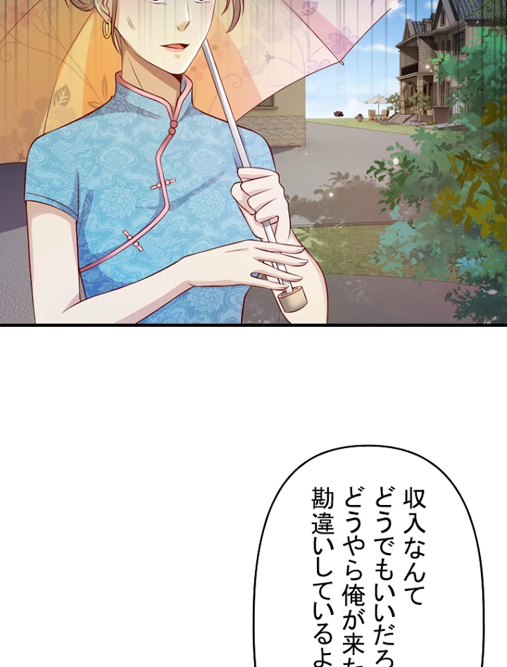 現世に帰還した最強神仙 7話 - 33