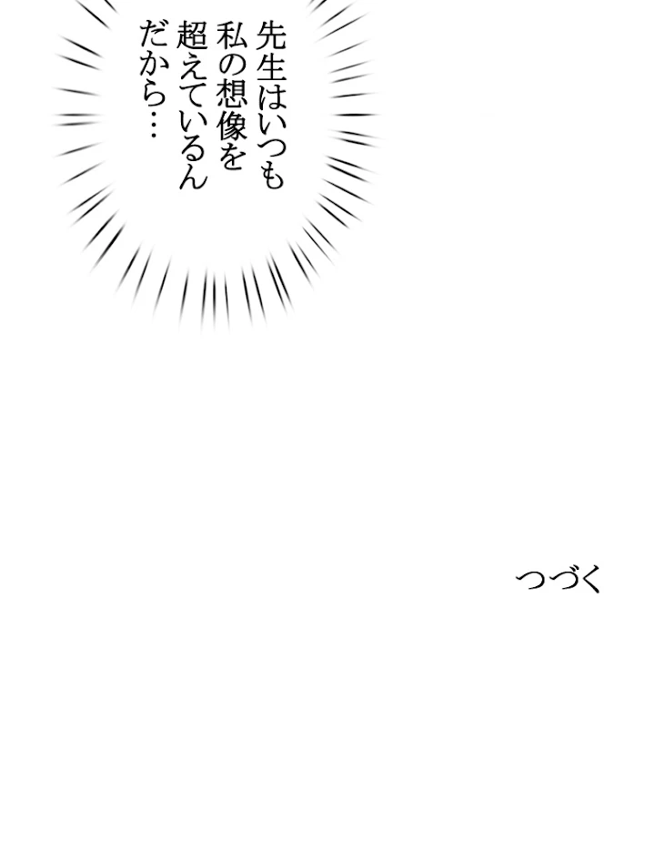 現世に帰還した最強神仙 20話 - 86