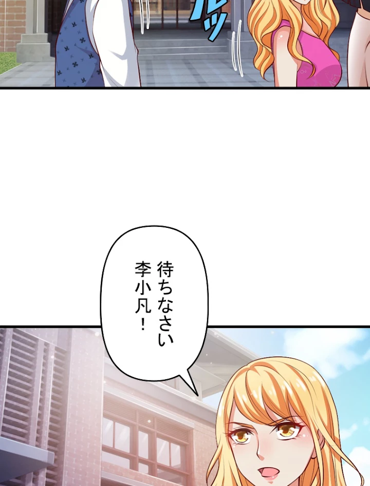 現世に帰還した最強神仙 13話 - 62