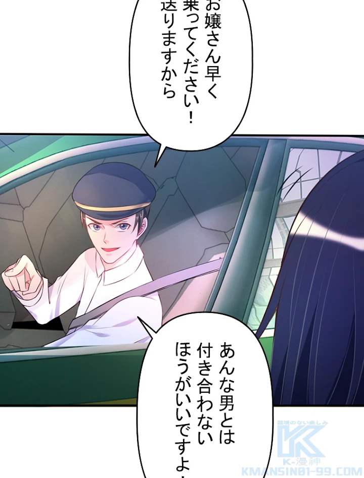 現世に帰還した最強神仙 4話 - 28