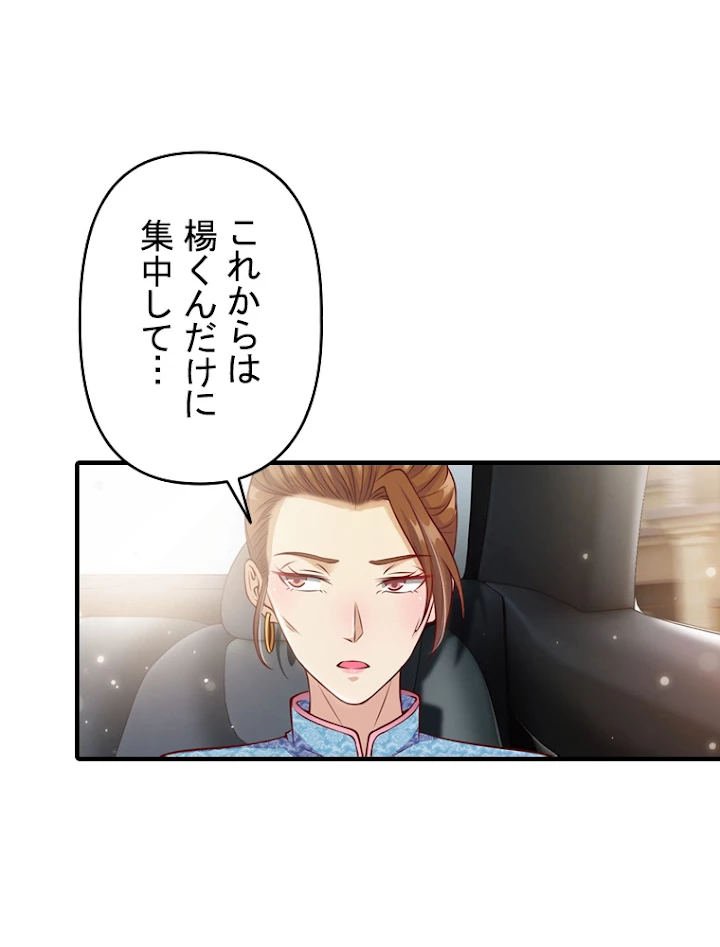 現世に帰還した最強神仙 8話 - 45