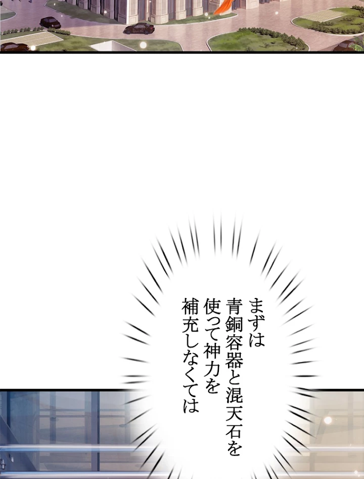 現世に帰還した最強神仙 18話 - 75