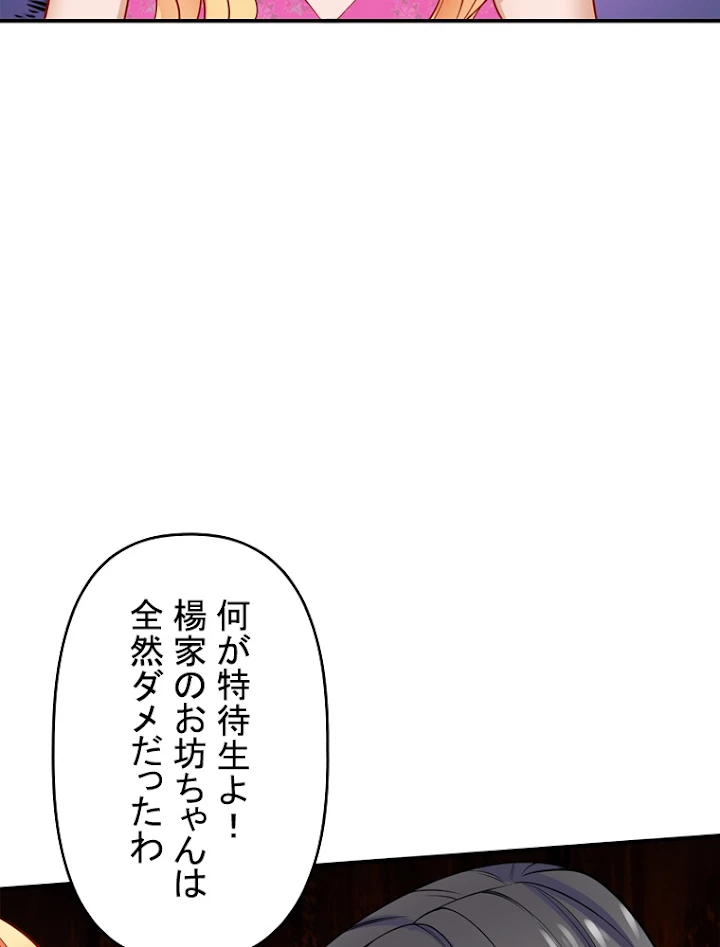 現世に帰還した最強神仙 15話 - 68