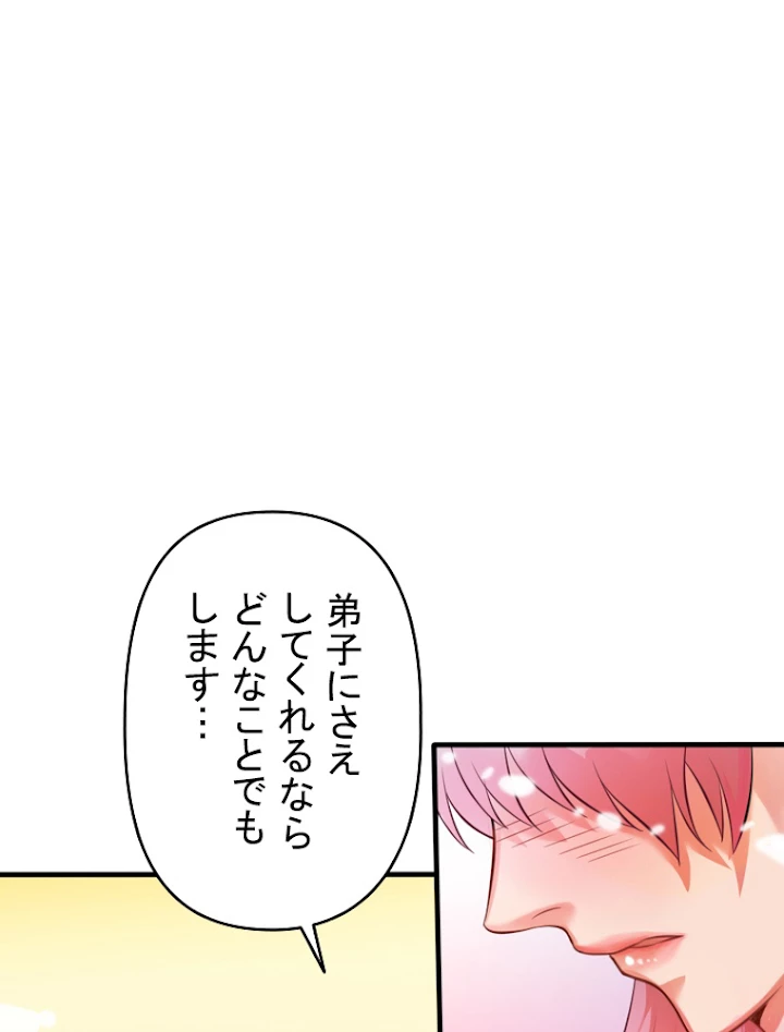 現世に帰還した最強神仙 5話 - 30