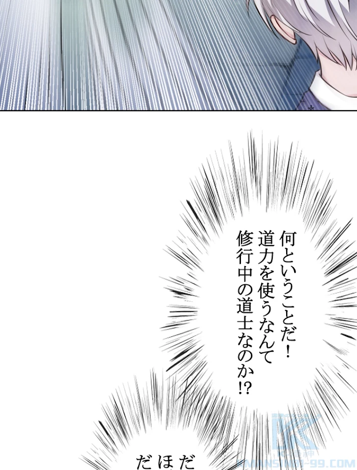 現世に帰還した最強神仙 2話 - 25