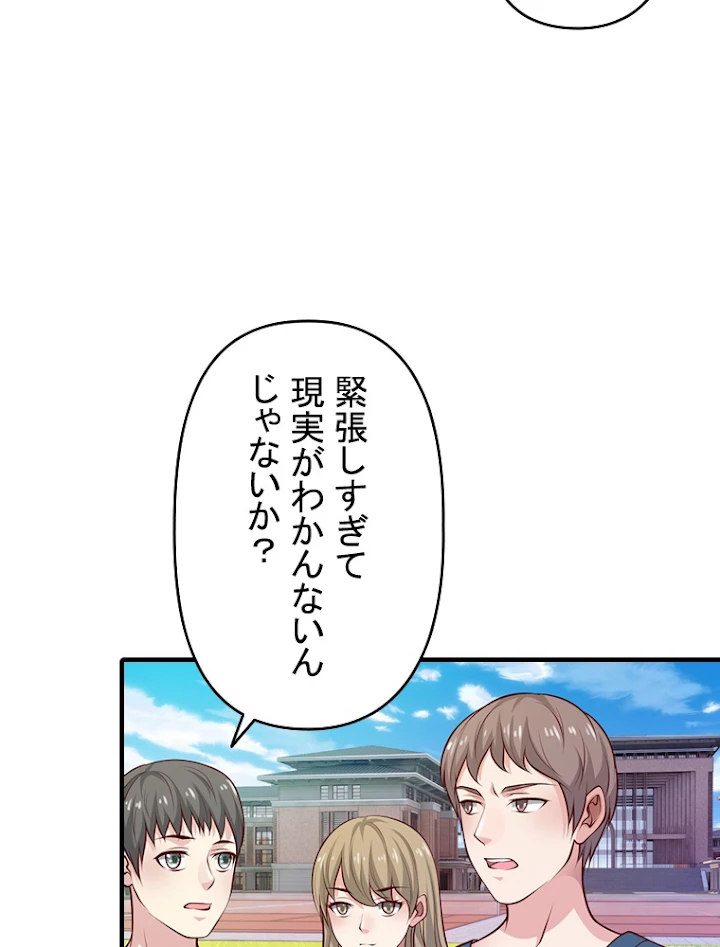 現世に帰還した最強神仙 14話 - 66