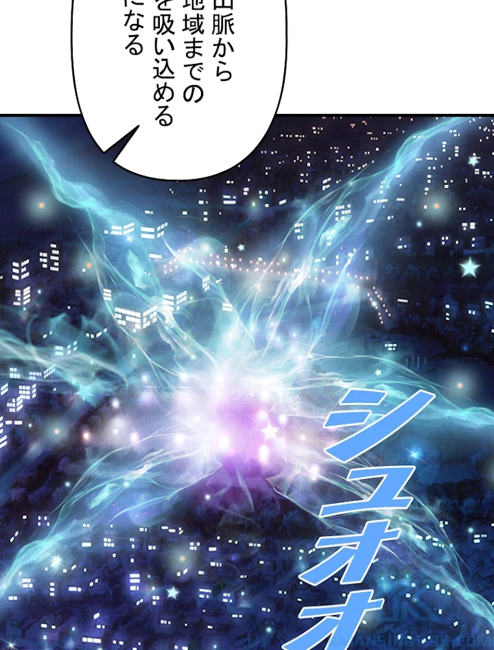 現世に帰還した最強神仙 19話 - 85