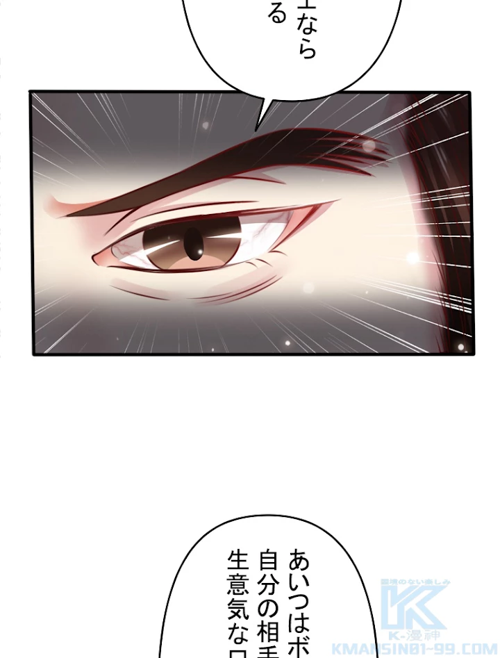 現世に帰還した最強神仙 9話 - 43
