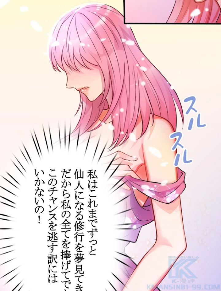 現世に帰還した最強神仙 5話 - 31