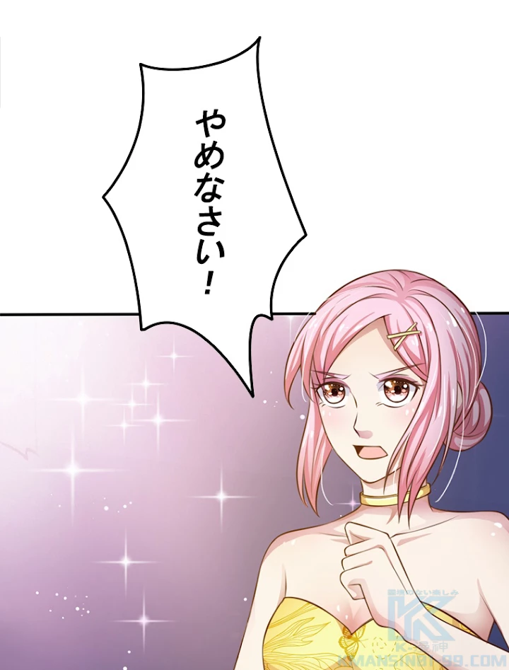 現世に帰還した最強神仙 16話 - 67