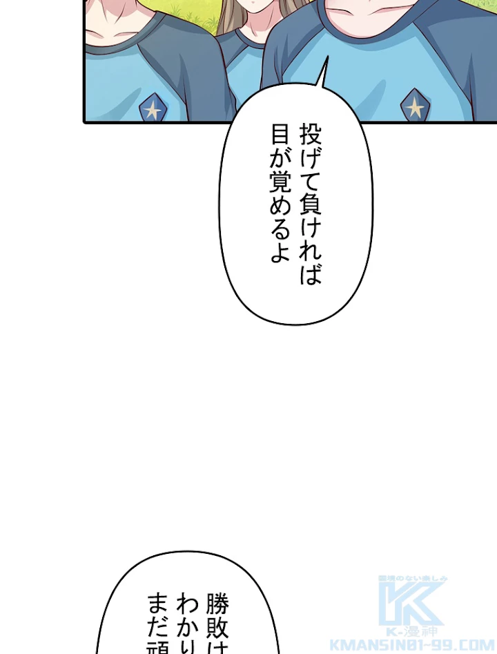 現世に帰還した最強神仙 14話 - 67