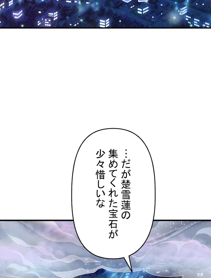 現世に帰還した最強神仙 19話 - 86