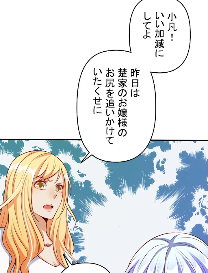 現世に帰還した最強神仙 7話 - 35