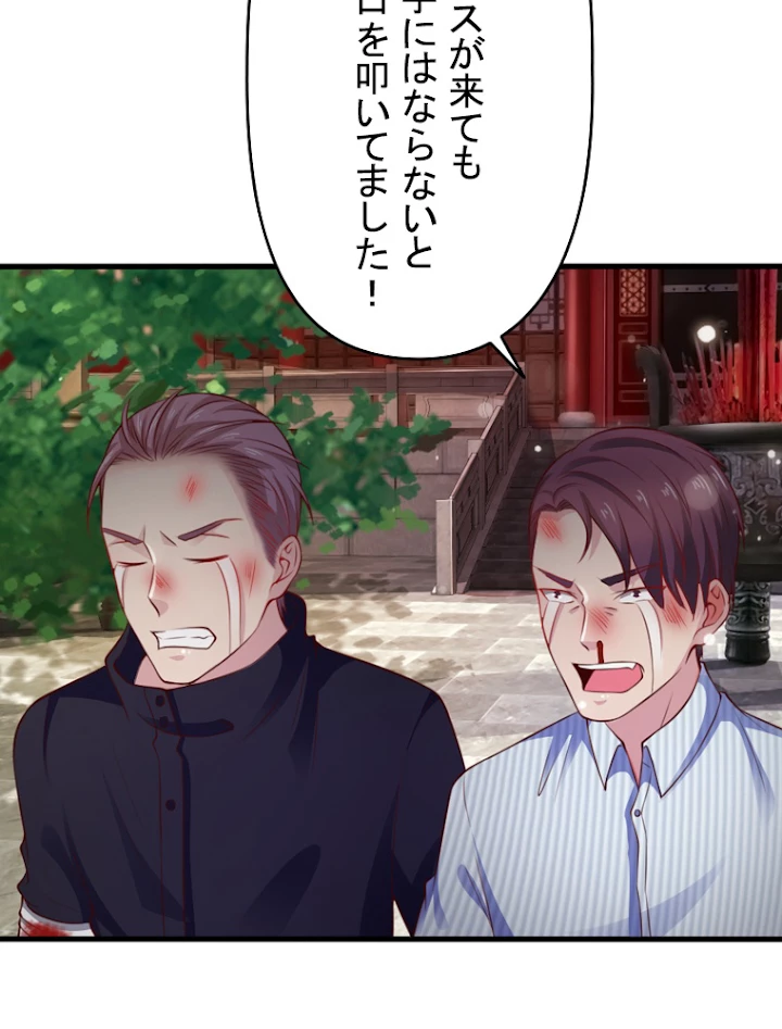 現世に帰還した最強神仙 9話 - 44