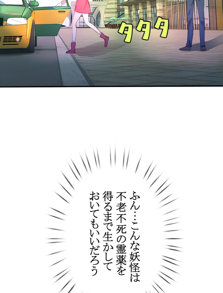 現世に帰還した最強神仙 4話 - 30