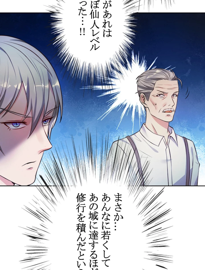 現世に帰還した最強神仙 2話 - 26