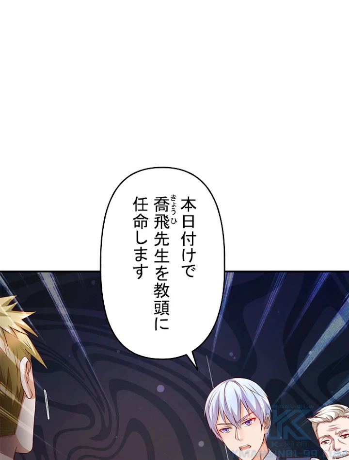 現世に帰還した最強神仙 12話 - 61