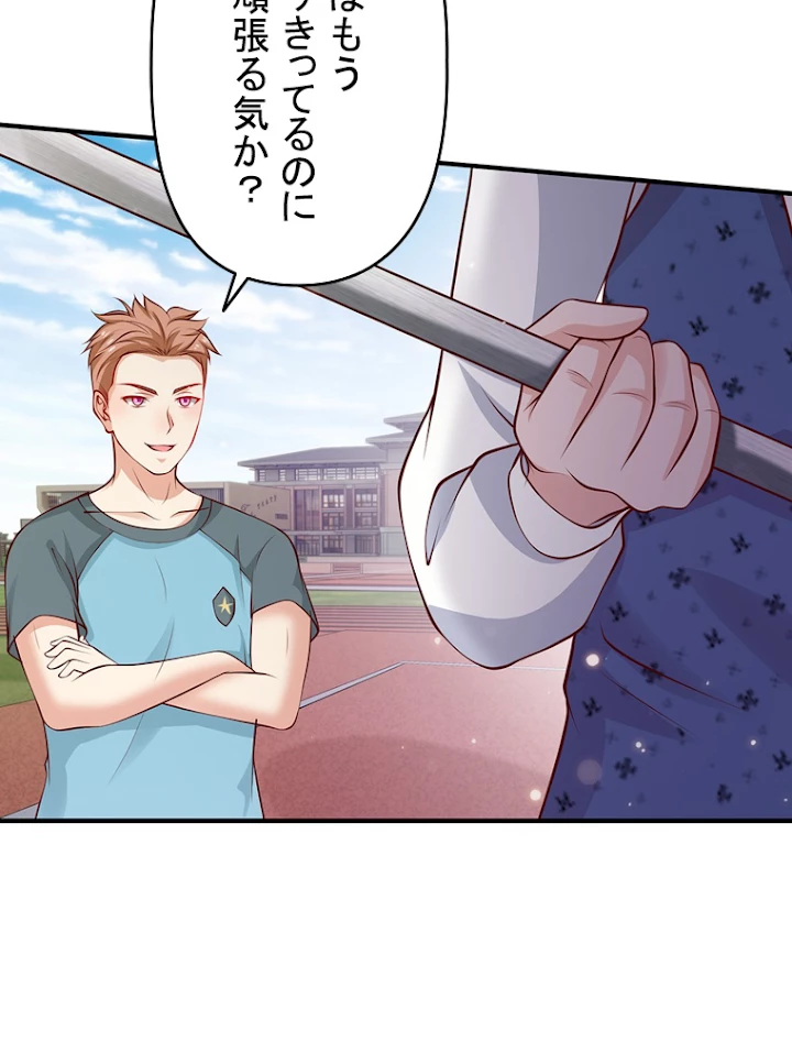 現世に帰還した最強神仙 14話 - 68