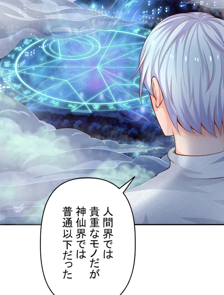 現世に帰還した最強神仙 19話 - 87