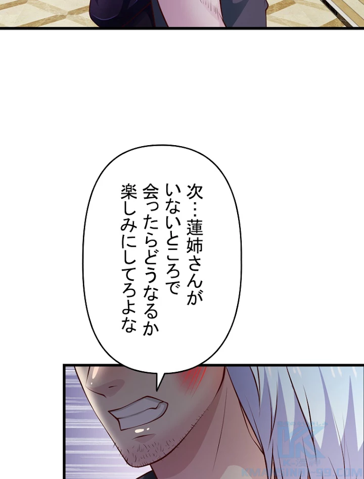 現世に帰還した最強神仙 17話 - 73