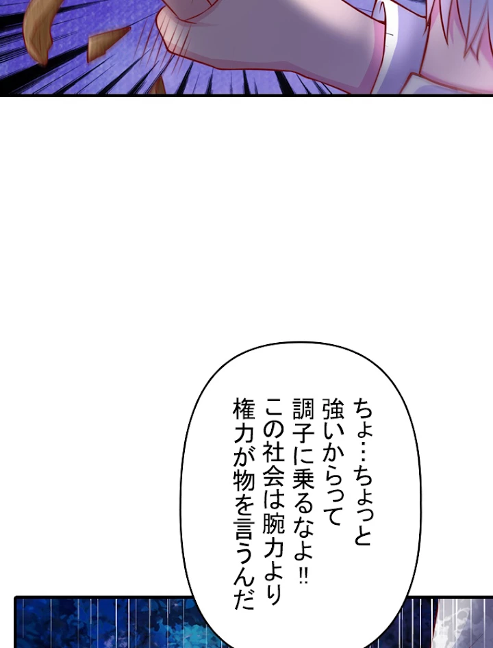 現世に帰還した最強神仙 6話 - 36