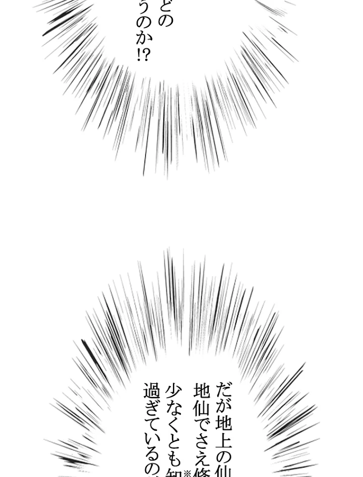 現世に帰還した最強神仙 2話 - 27