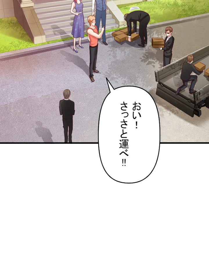 現世に帰還した最強神仙 15話 - 71