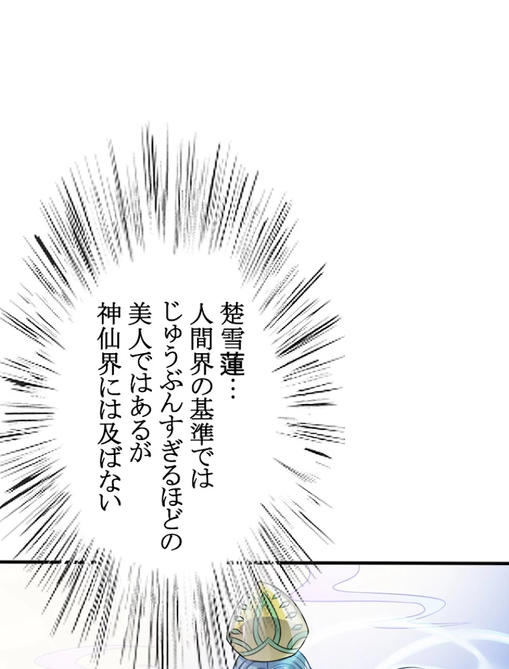 現世に帰還した最強神仙 5話 - 33
