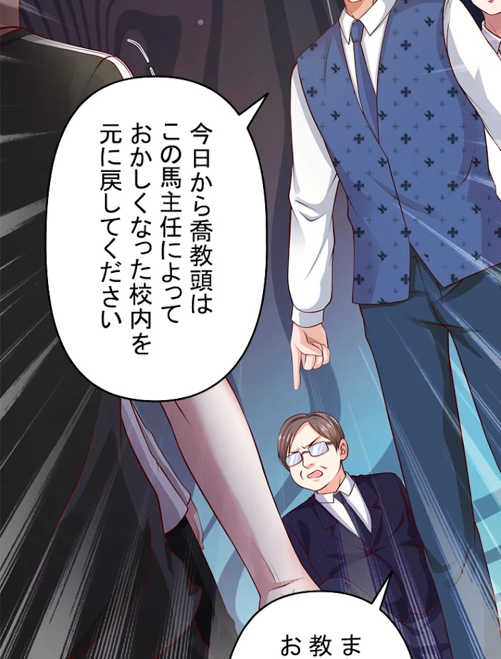 現世に帰還した最強神仙 12話 - 62
