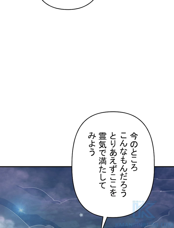 現世に帰還した最強神仙 19話 - 88
