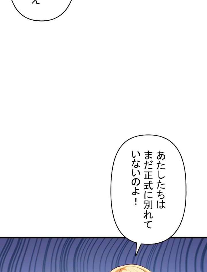 現世に帰還した最強神仙 13話 - 66