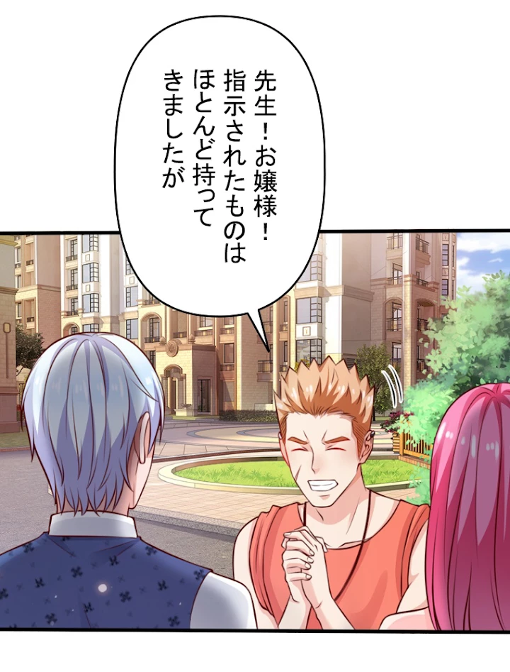 現世に帰還した最強神仙 15話 - 72