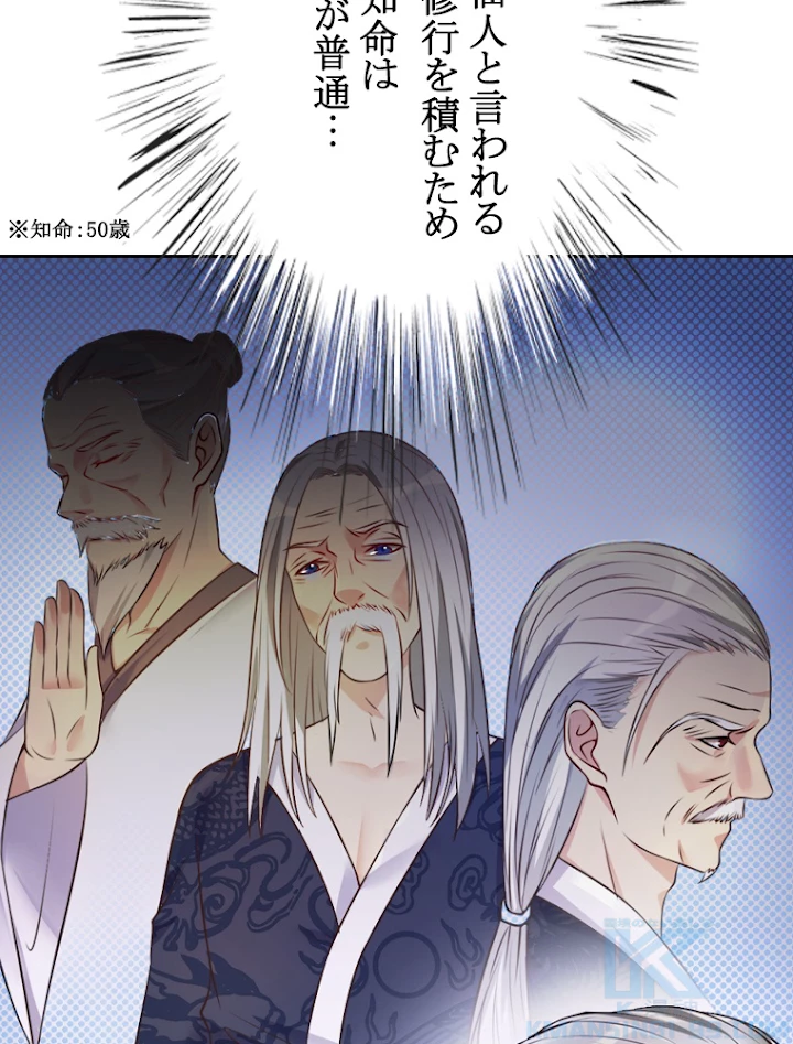 現世に帰還した最強神仙 2話 - 28