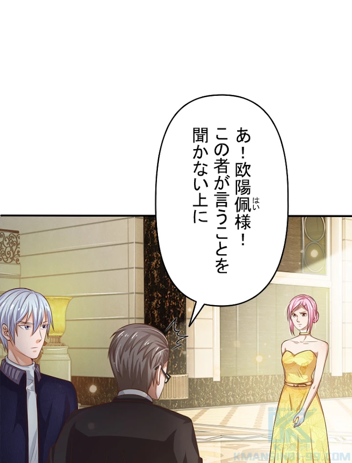 現世に帰還した最強神仙 16話 - 70
