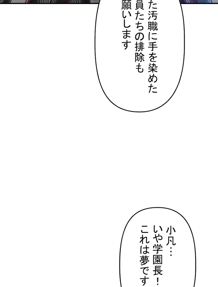現世に帰還した最強神仙 12話 - 63