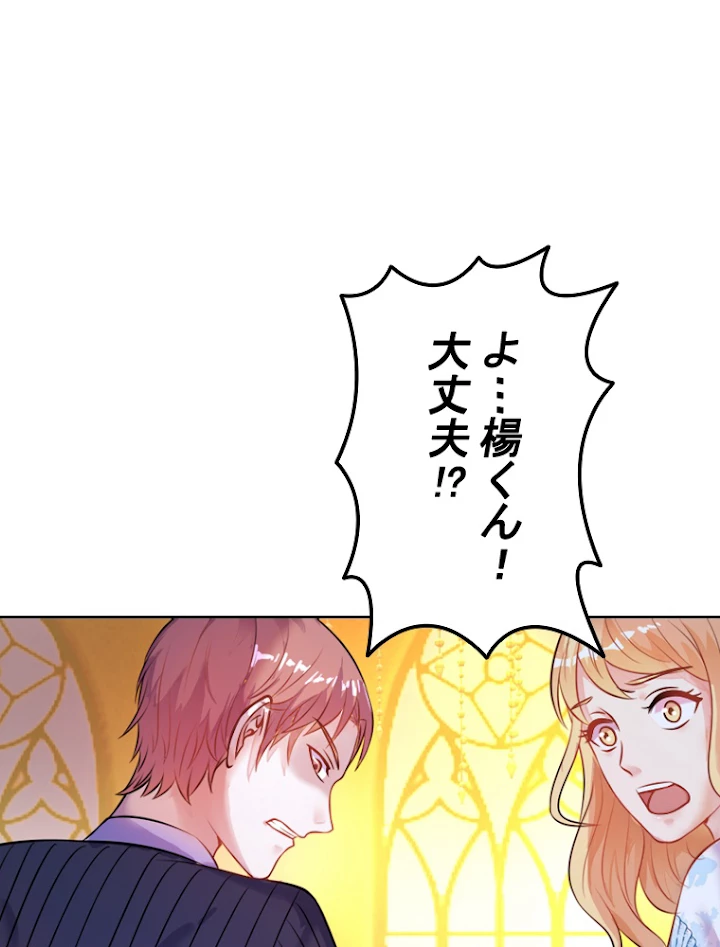 現世に帰還した最強神仙 3話 - 33