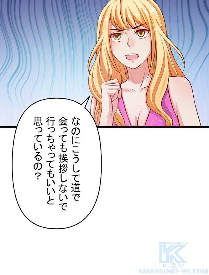 現世に帰還した最強神仙 13話 - 67