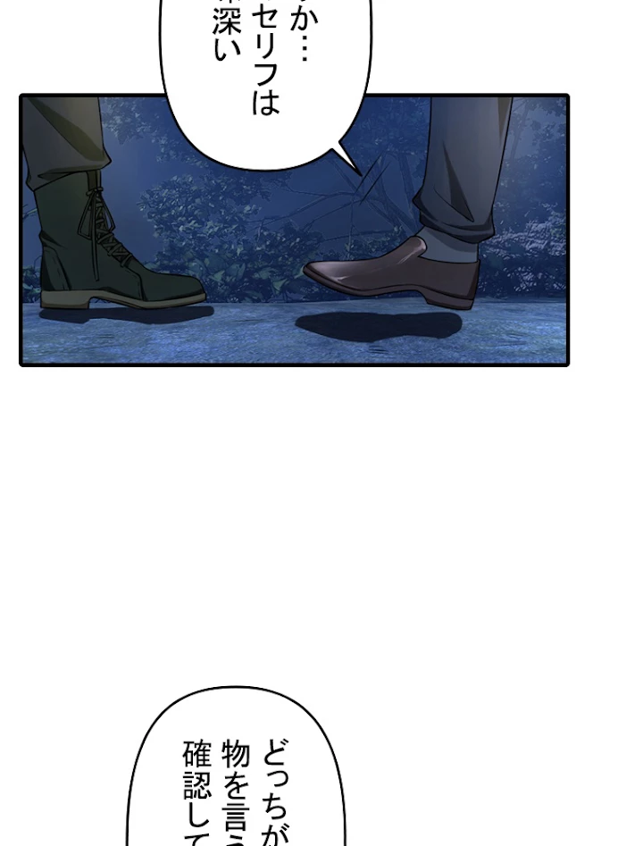 現世に帰還した最強神仙 6話 - 38