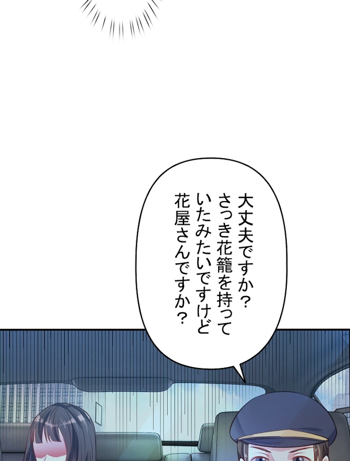 現世に帰還した最強神仙 4話 - 33