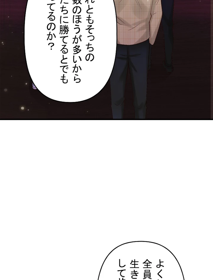 現世に帰還した最強神仙 10話 - 53