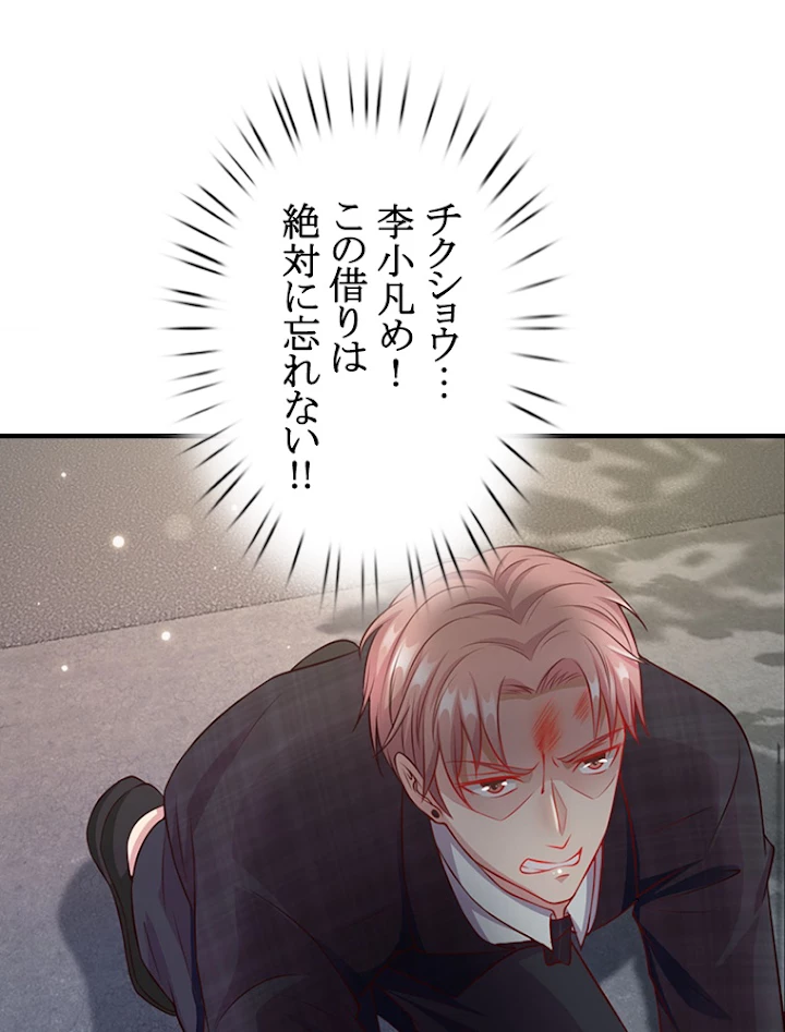 現世に帰還した最強神仙 8話 - 50