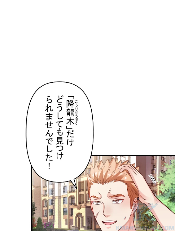 現世に帰還した最強神仙 15話 - 73