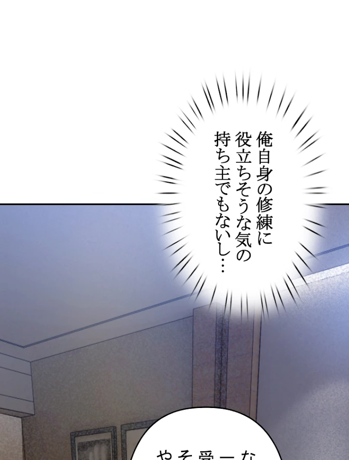現世に帰還した最強神仙 5話 - 35