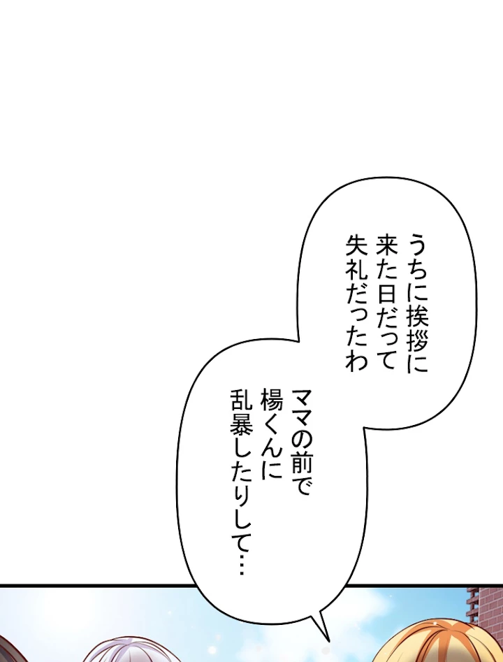 現世に帰還した最強神仙 13話 - 68